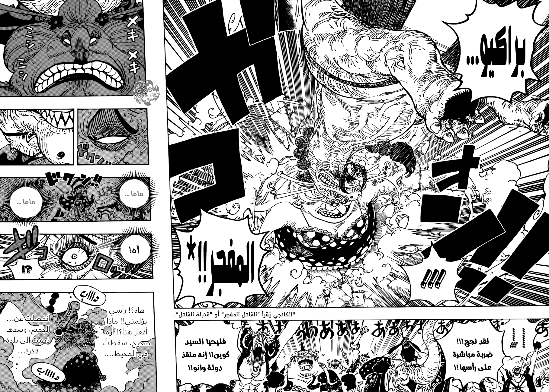 One Piece: Chapter 947 - Page 12