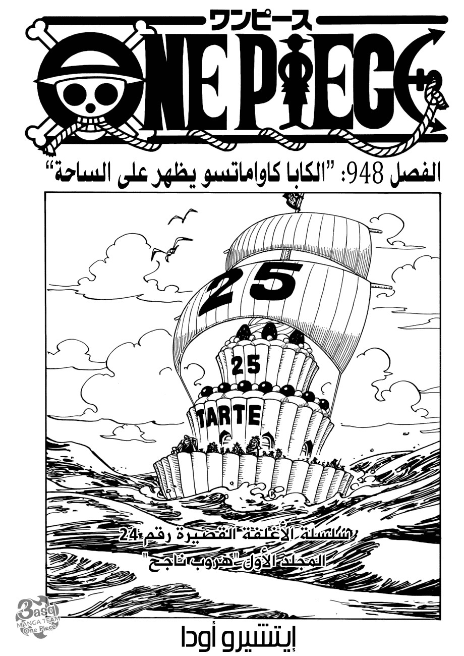 One Piece: Chapter 948 - Page 1