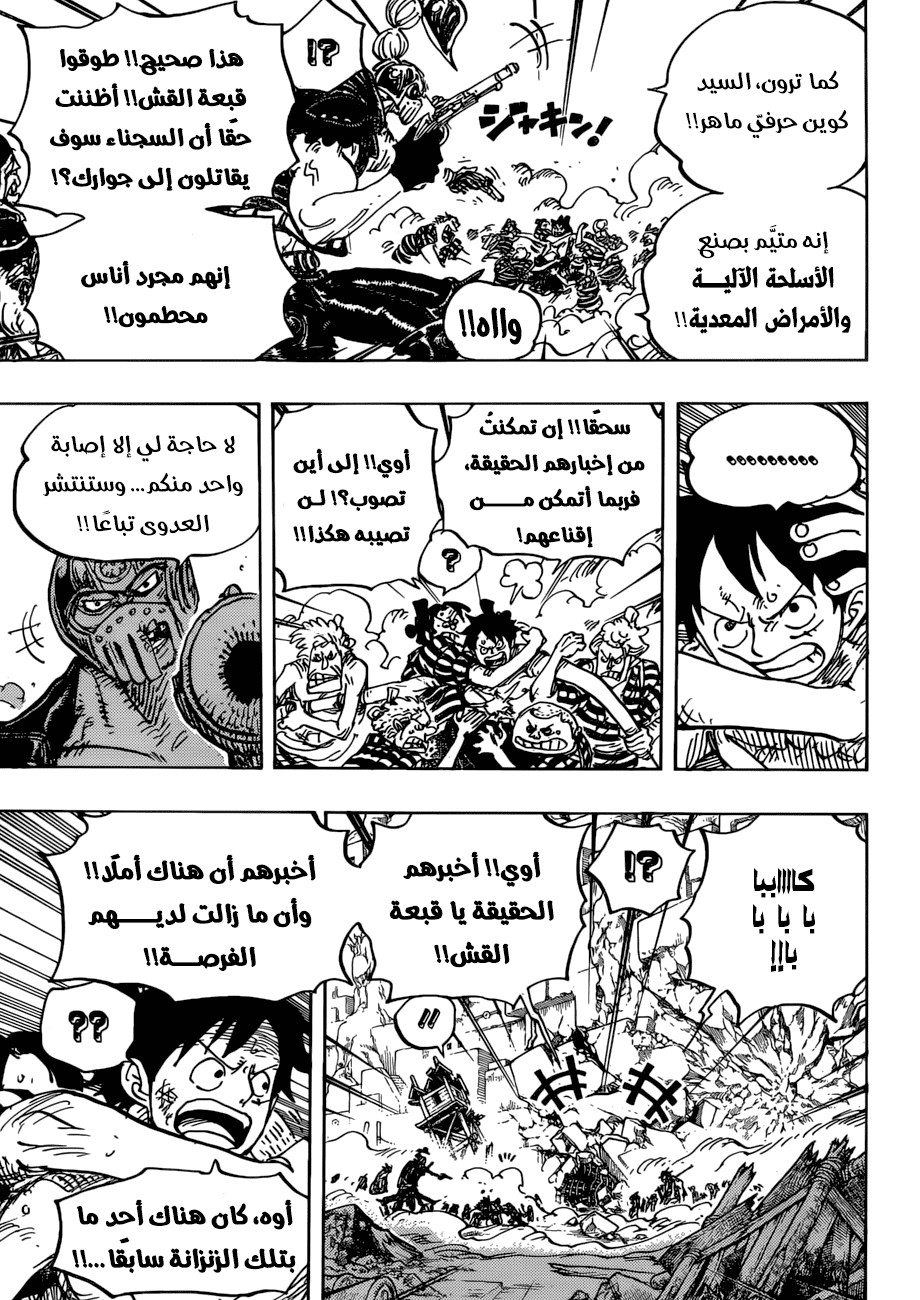 One Piece: Chapter 948 - Page 6