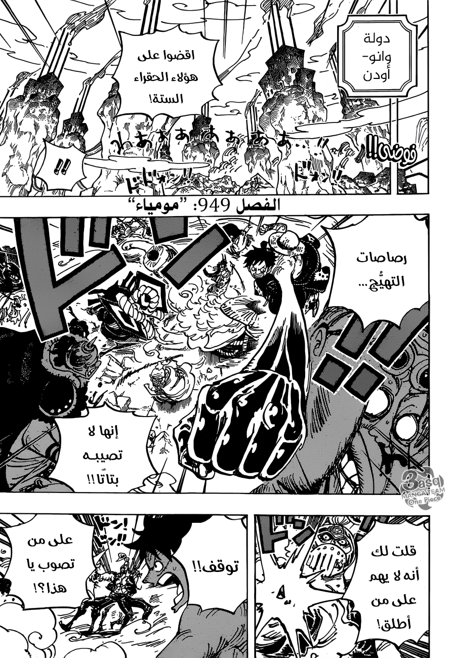 One Piece: Chapter 949 - Page 3