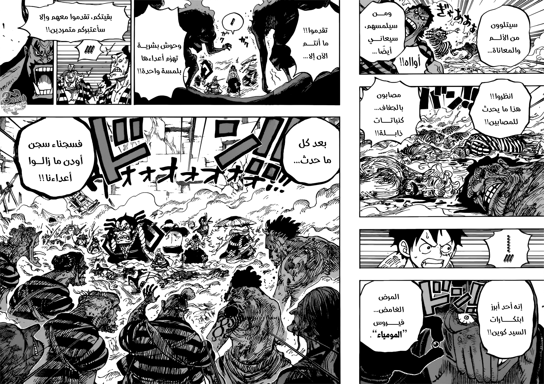 One Piece: Chapter 949 - Page 8