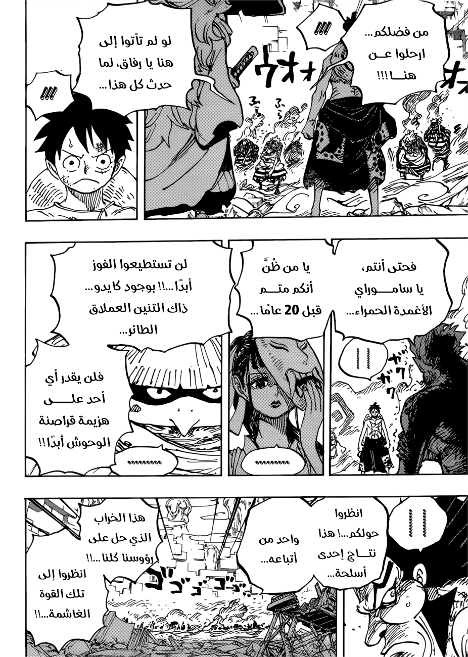One Piece: Chapter 949 - Page 9
