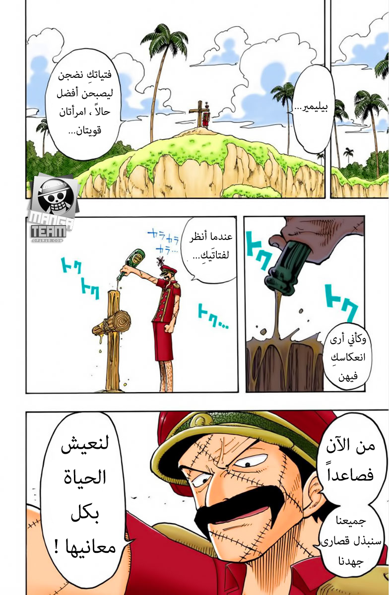 One Piece: Chapter 95 - Page 5