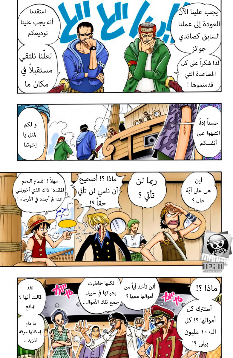 One Piece: Chapter 95 - Page 12
