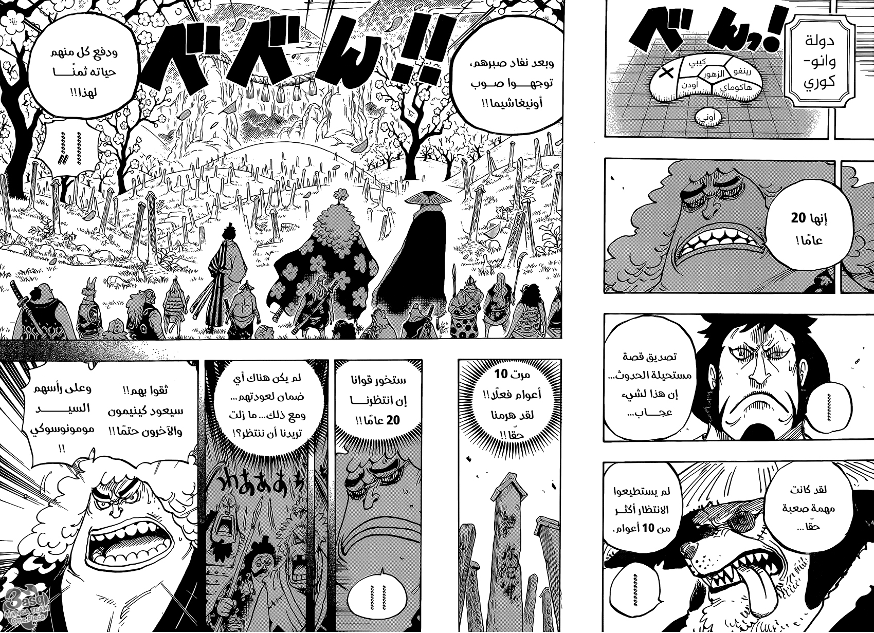 One Piece: Chapter 950 - Page 8