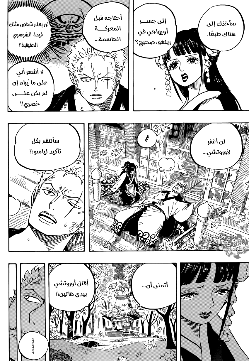 One Piece: Chapter 950 - Page 15