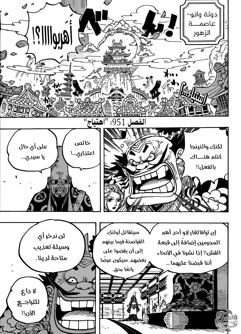One Piece: Chapter 951 - Page 3