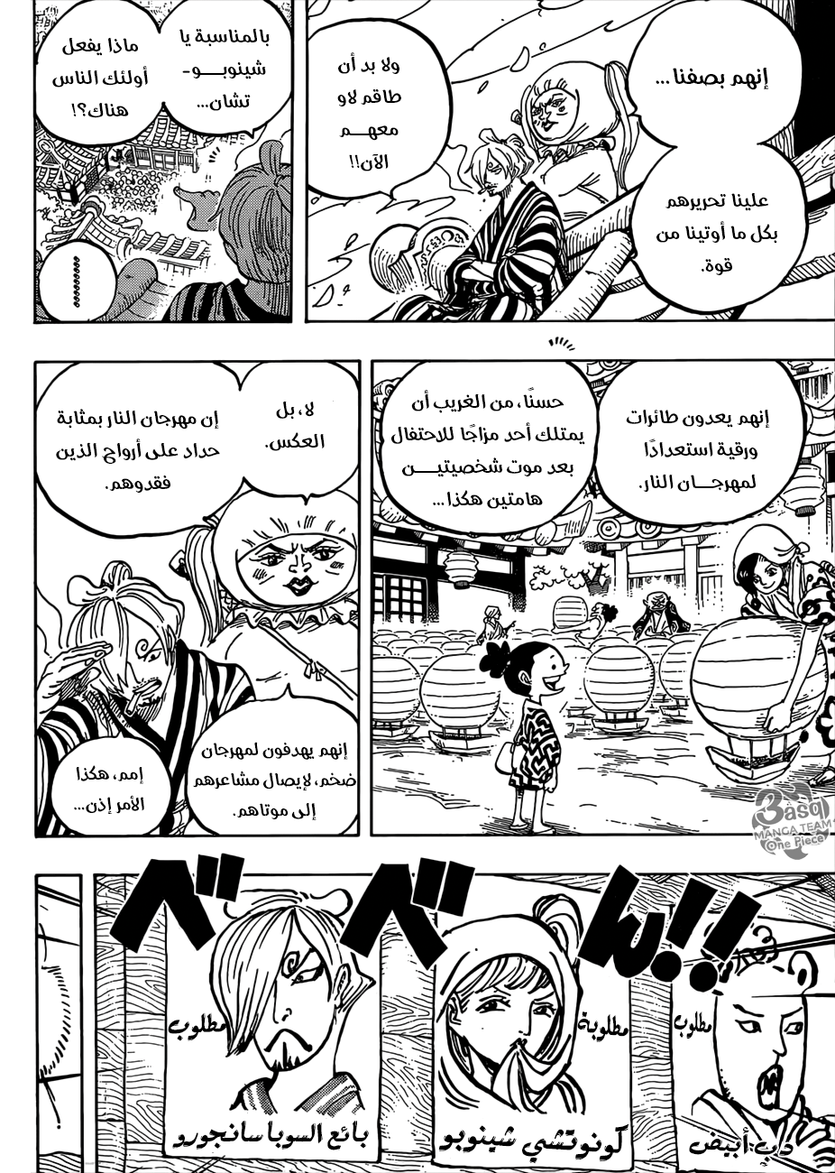 One Piece: Chapter 951 - Page 6