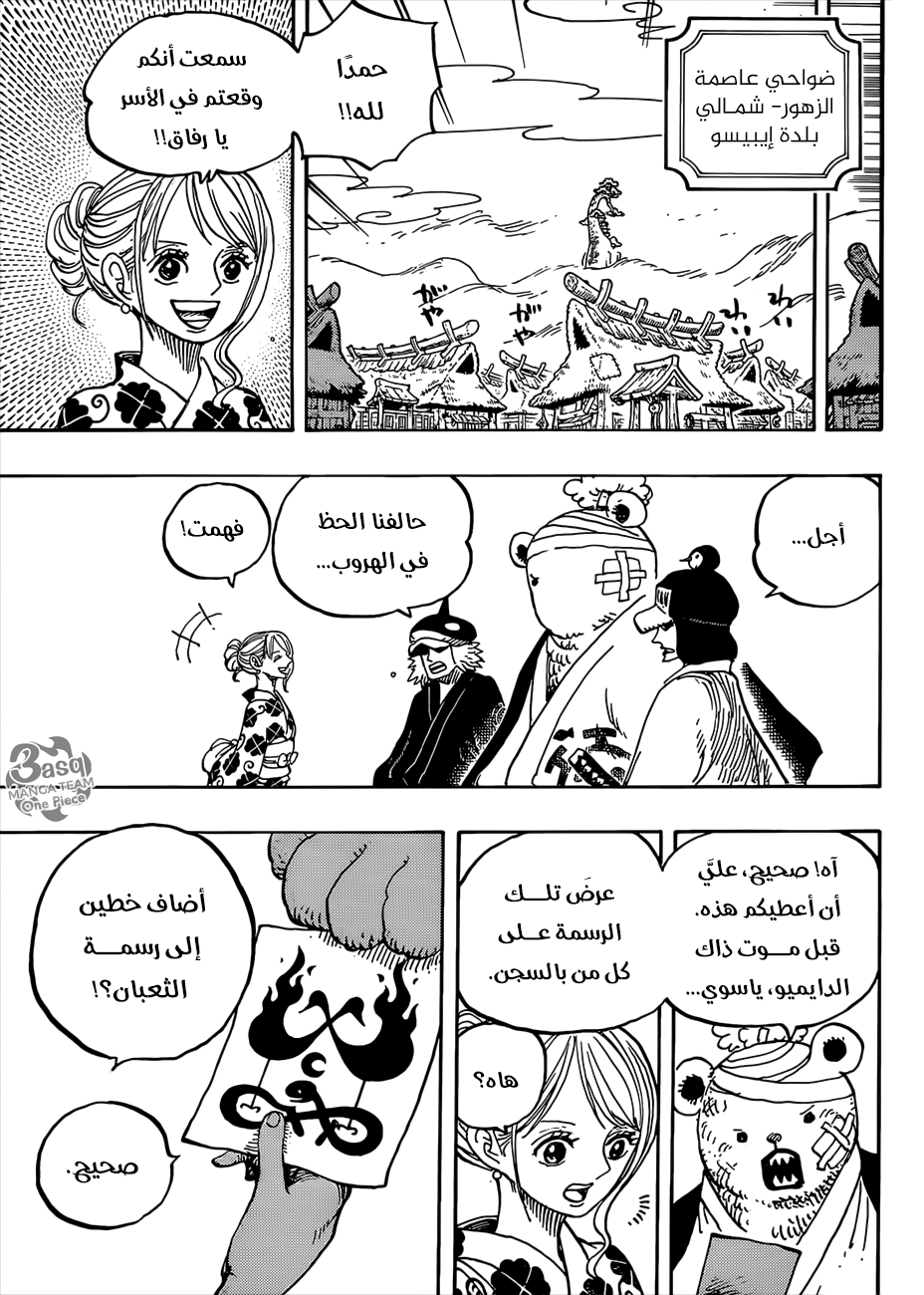 One Piece: Chapter 951 - Page 7