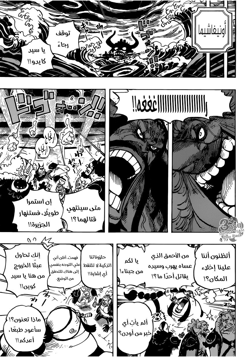 One Piece: Chapter 952 - Page 5