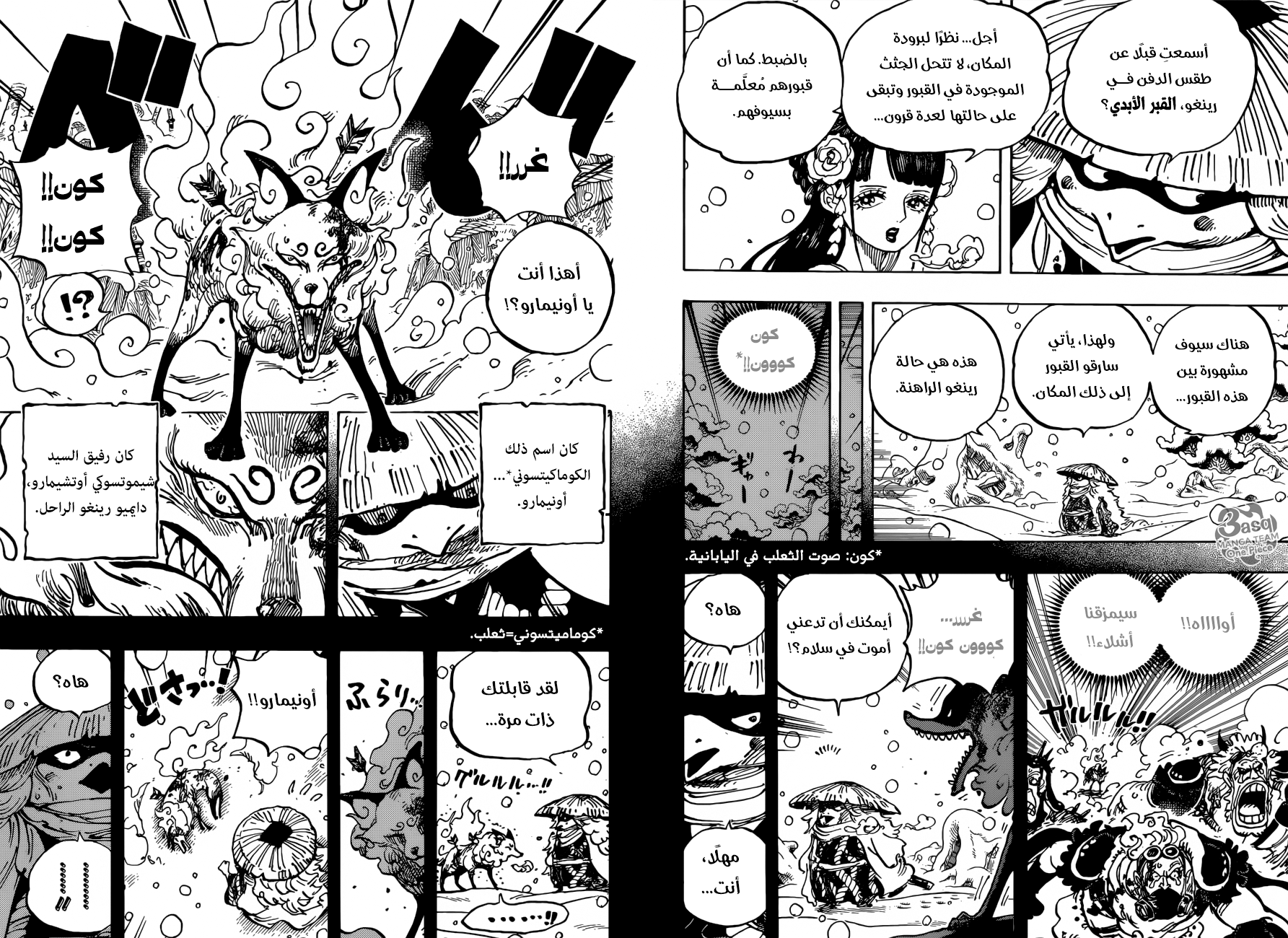 One Piece: Chapter 953 - Page 6