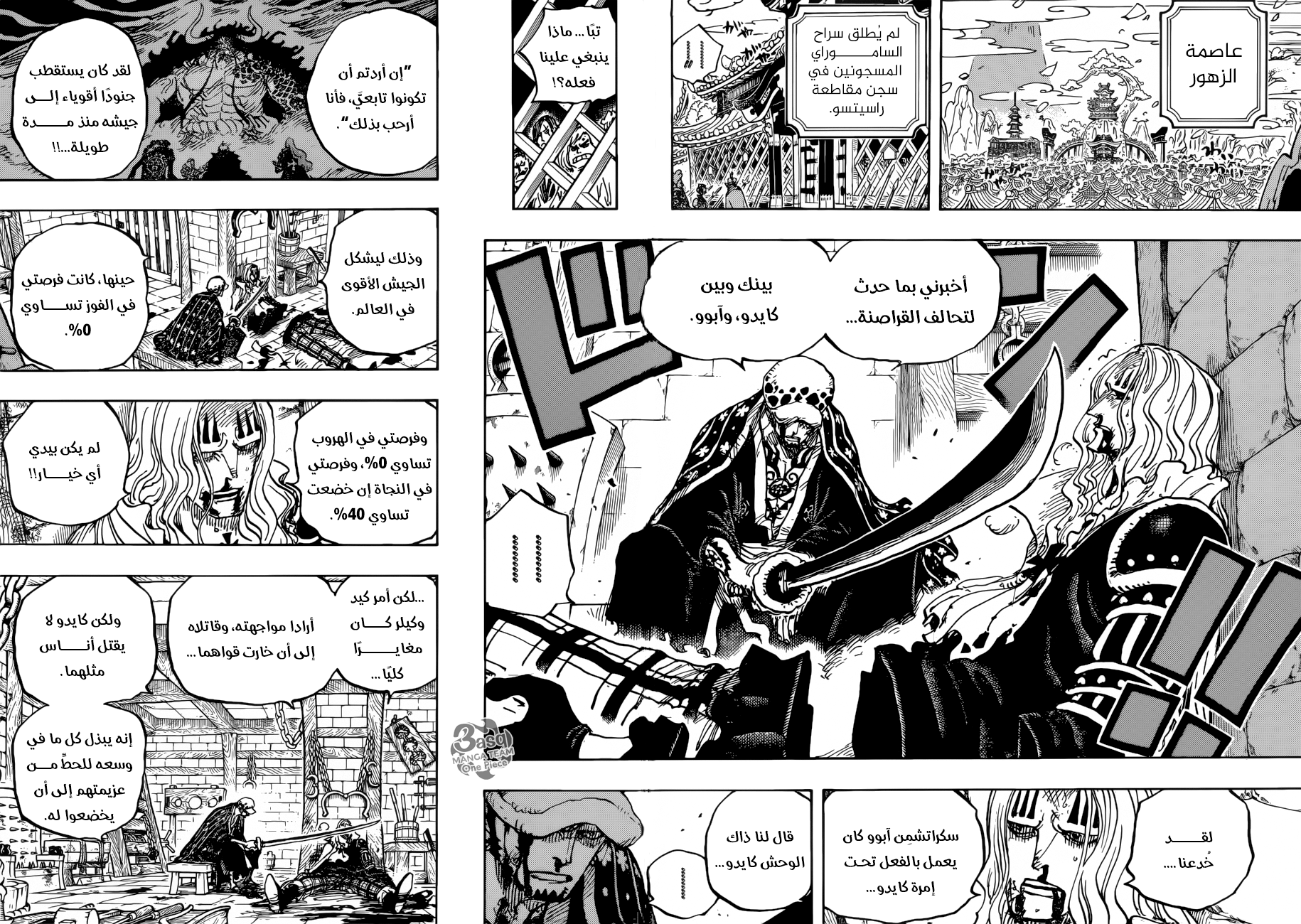 One Piece: Chapter 954 - Page 4