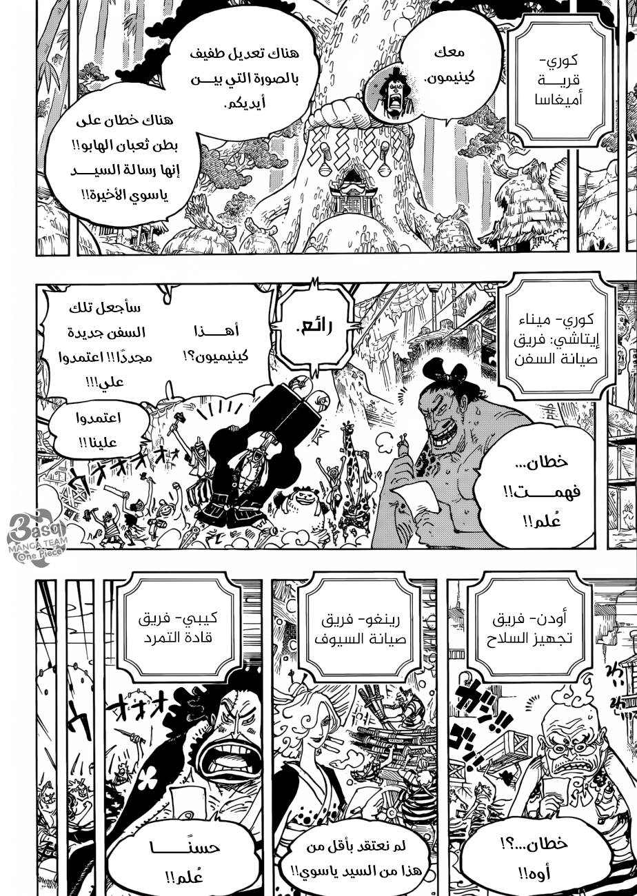One Piece: Chapter 954 - Page 7
