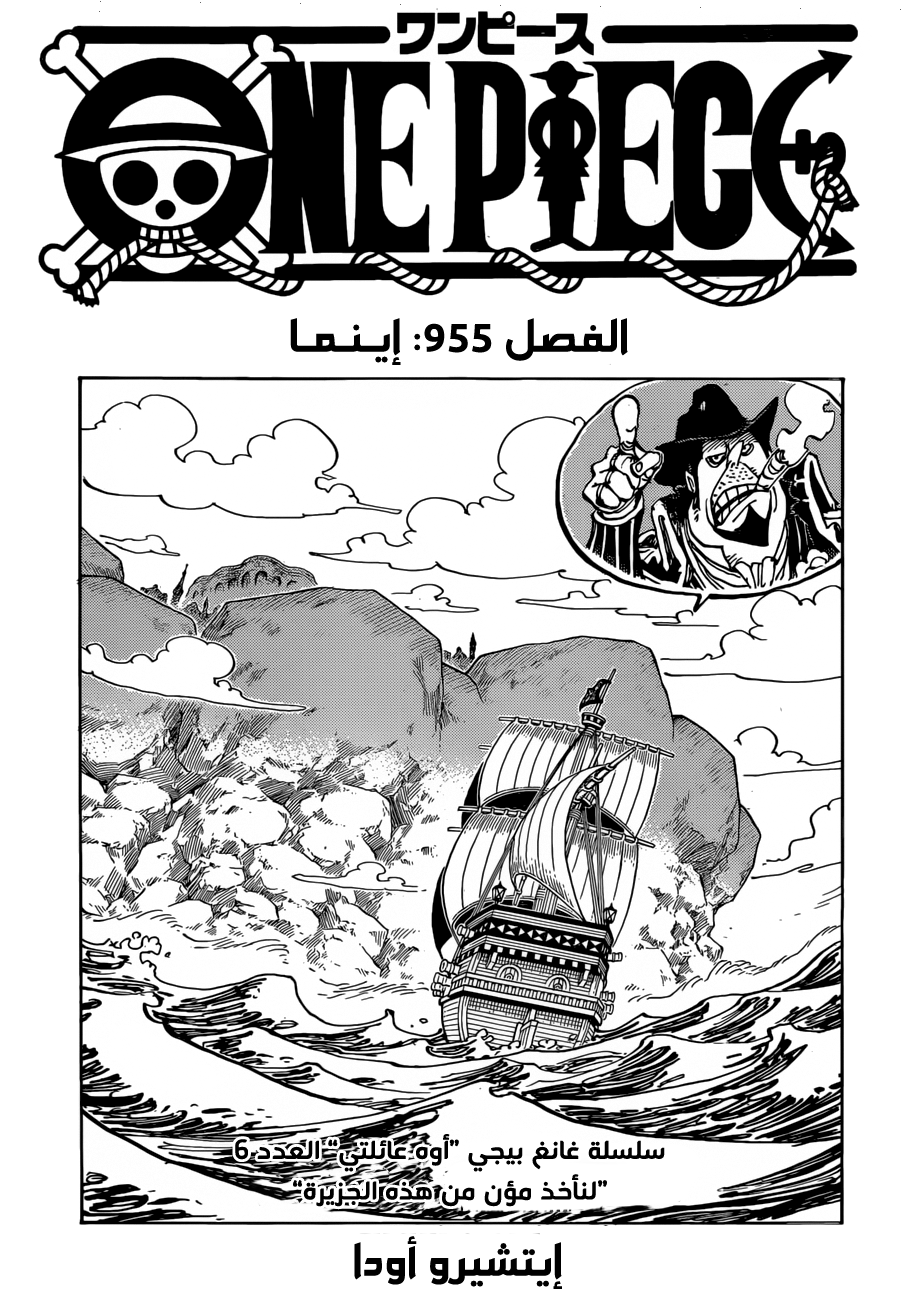 One Piece: Chapter 955 - Page 1