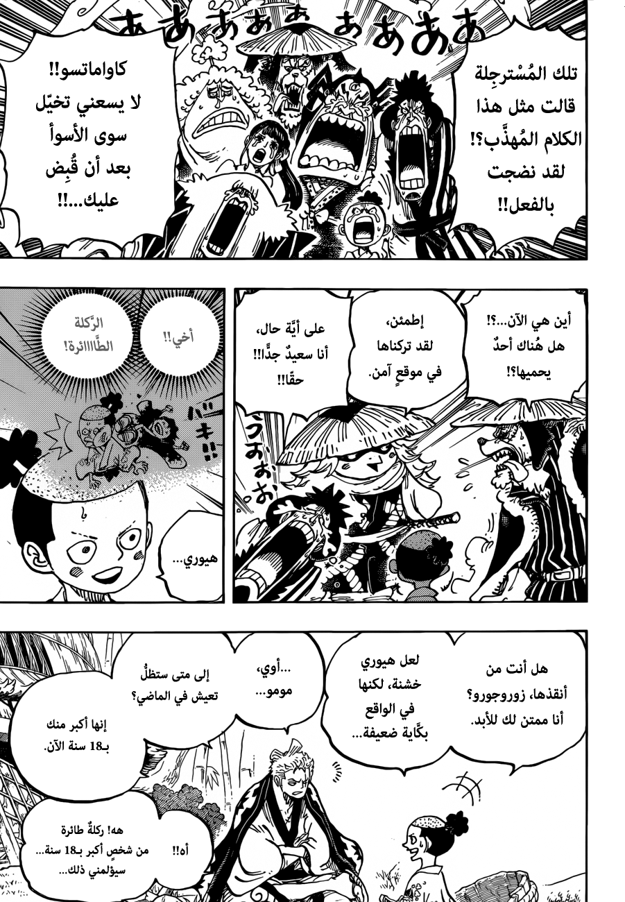 One Piece: Chapter 955 - Page 3