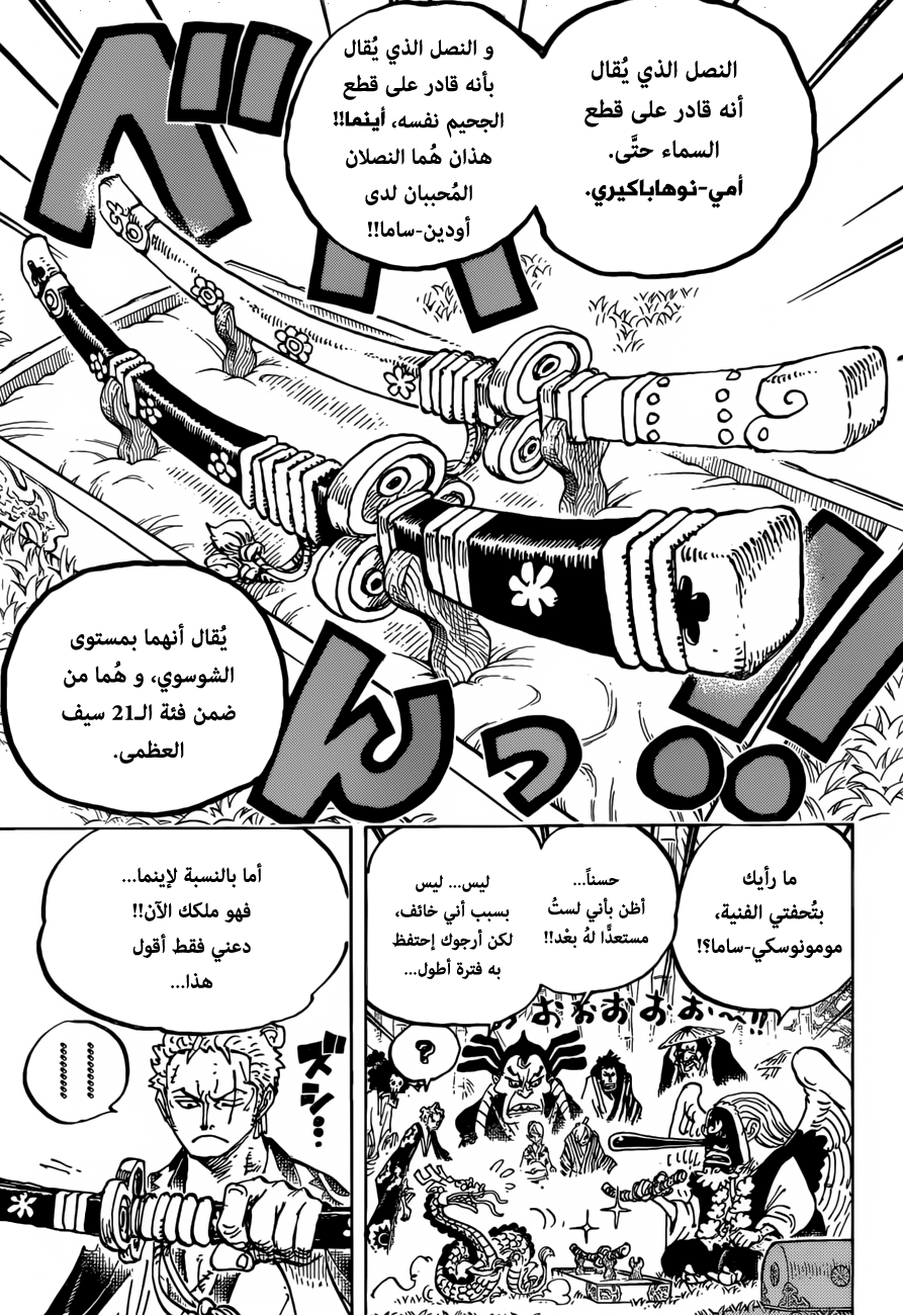 One Piece: Chapter 955 - Page 5
