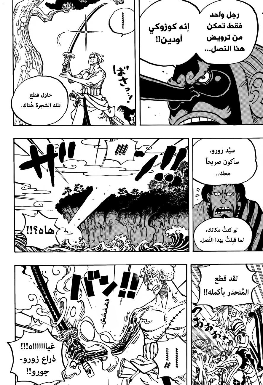 One Piece: Chapter 955 - Page 6