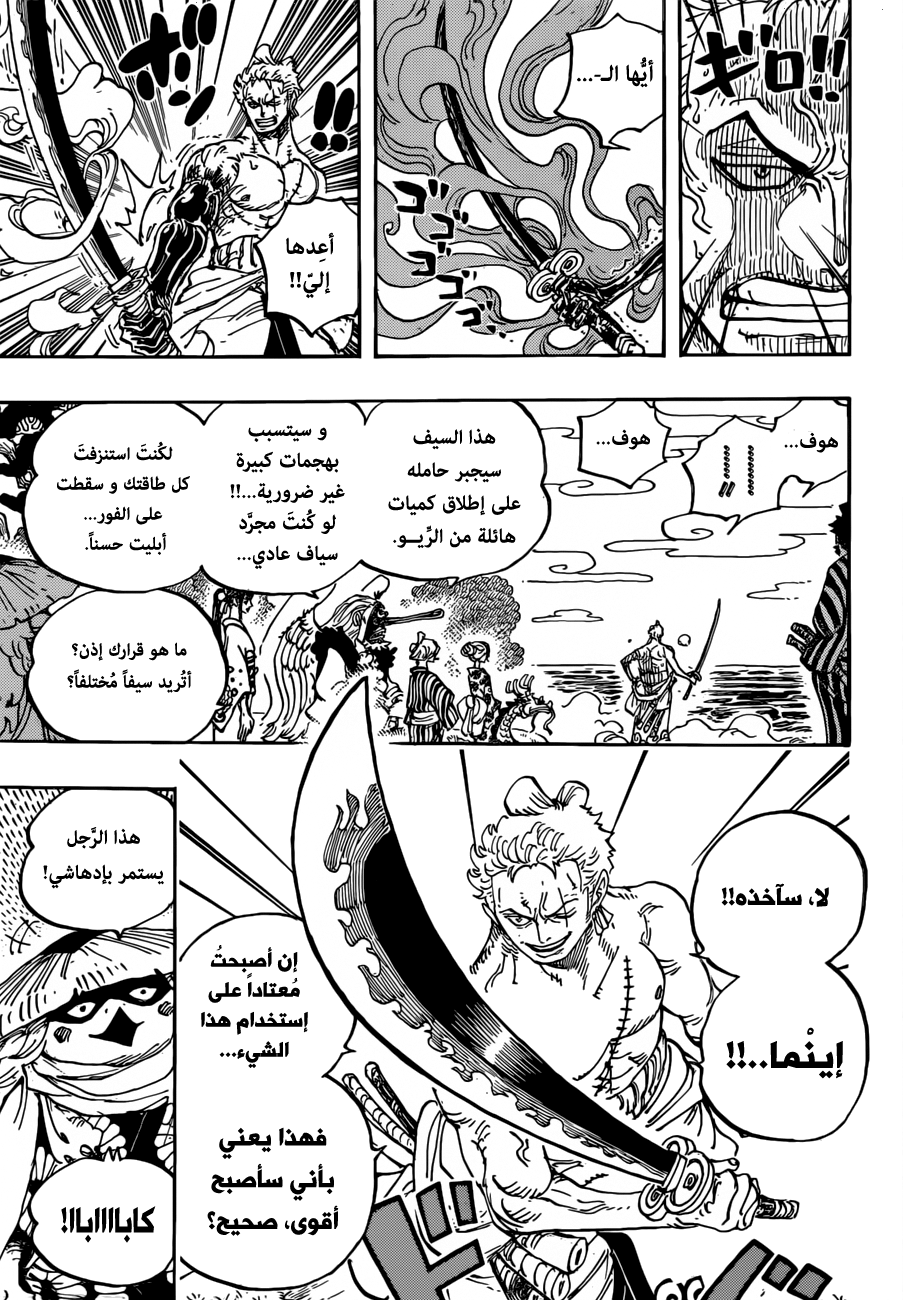 One Piece: Chapter 955 - Page 7