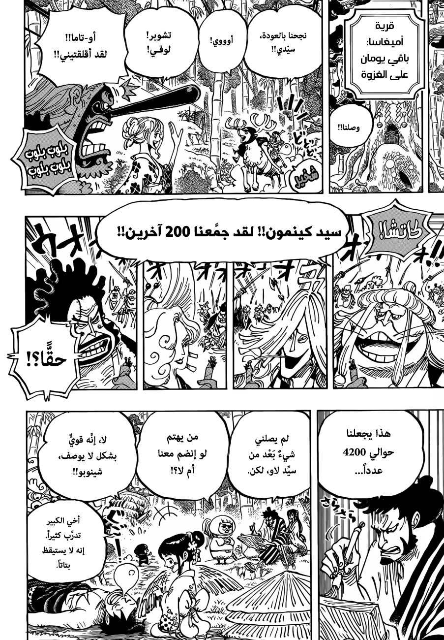One Piece: Chapter 955 - Page 10
