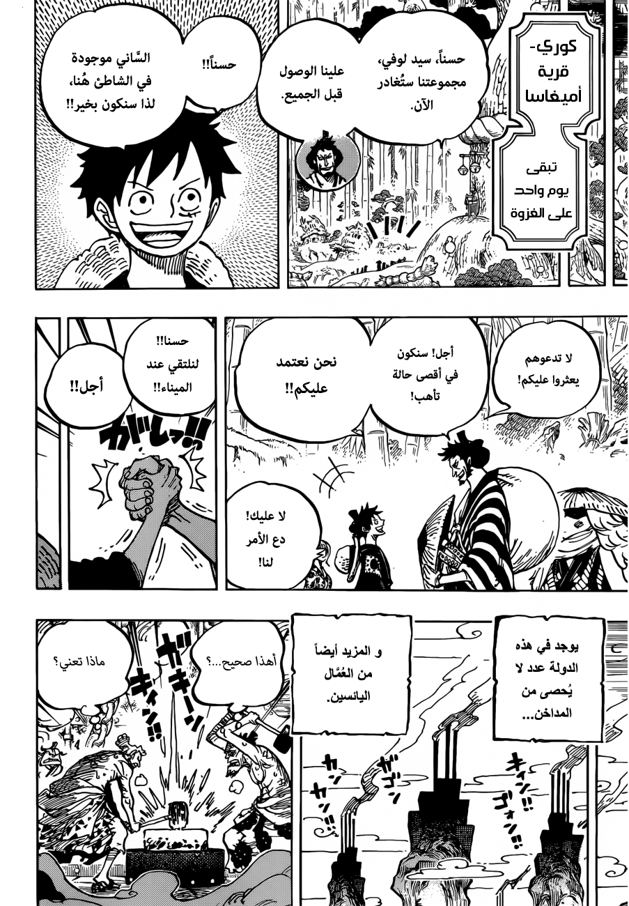 One Piece: Chapter 955 - Page 12