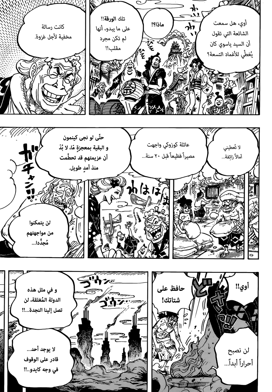 One Piece: Chapter 955 - Page 13