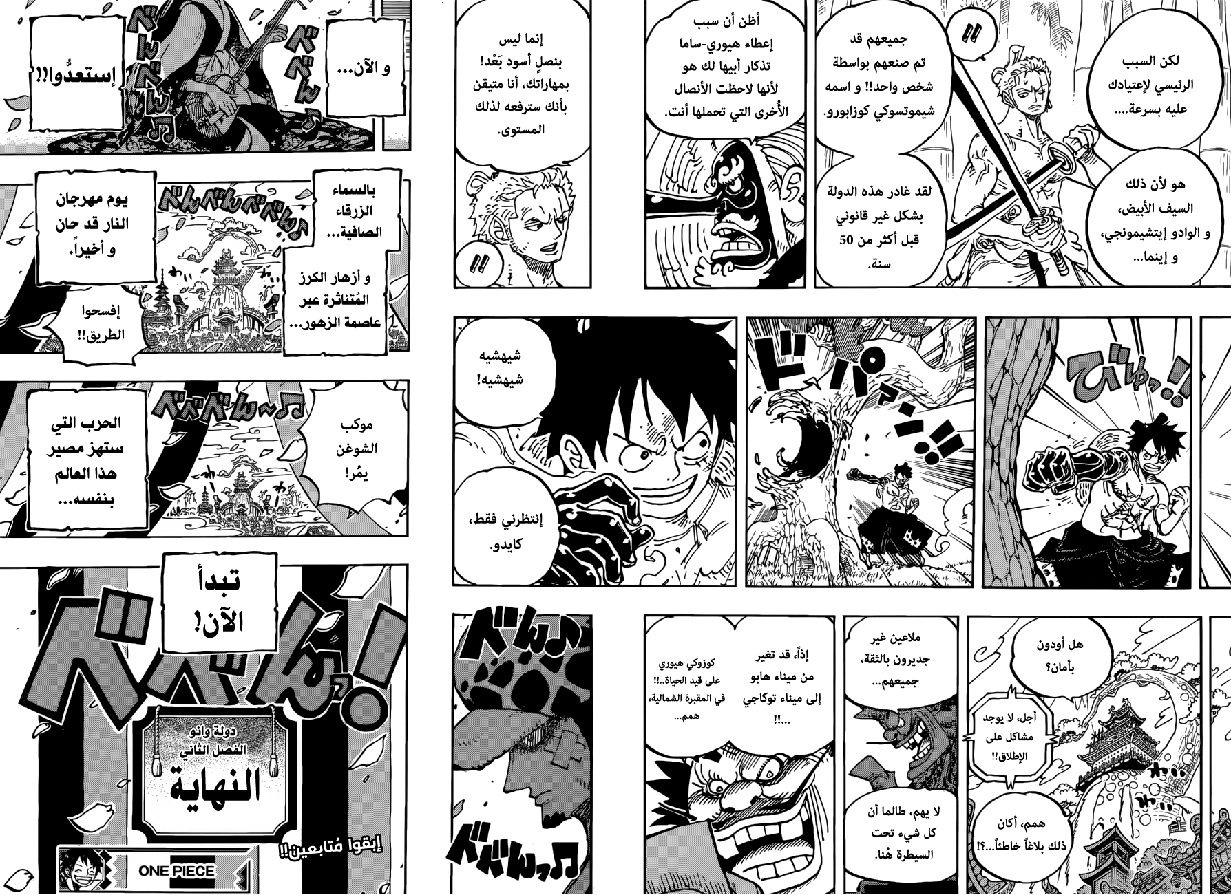 One Piece: Chapter 955 - Page 15
