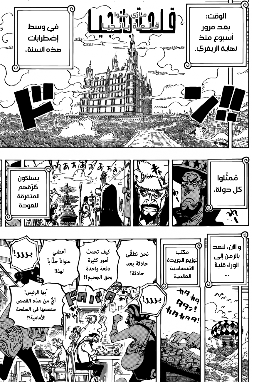 One Piece: Chapter 956 - Page 5