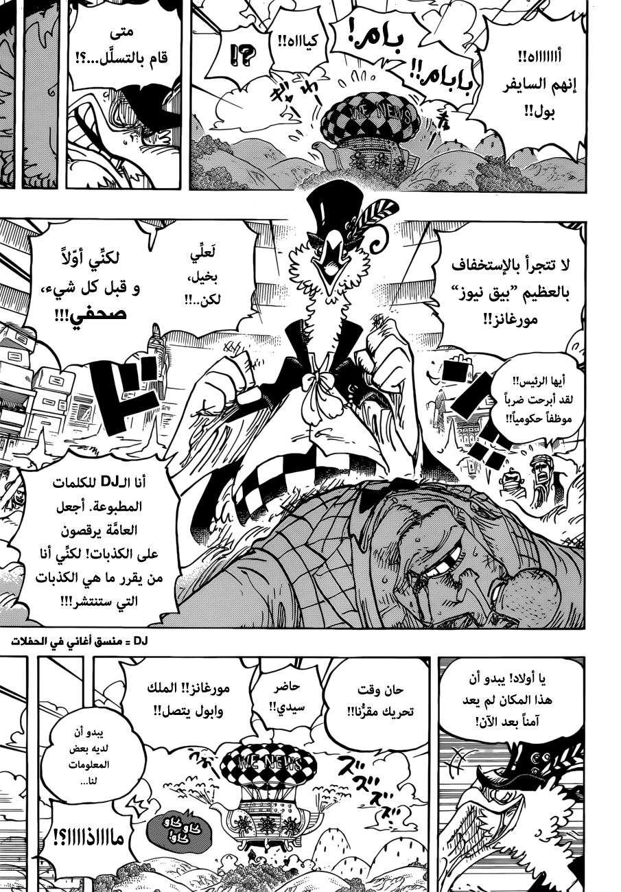 One Piece: Chapter 956 - Page 7