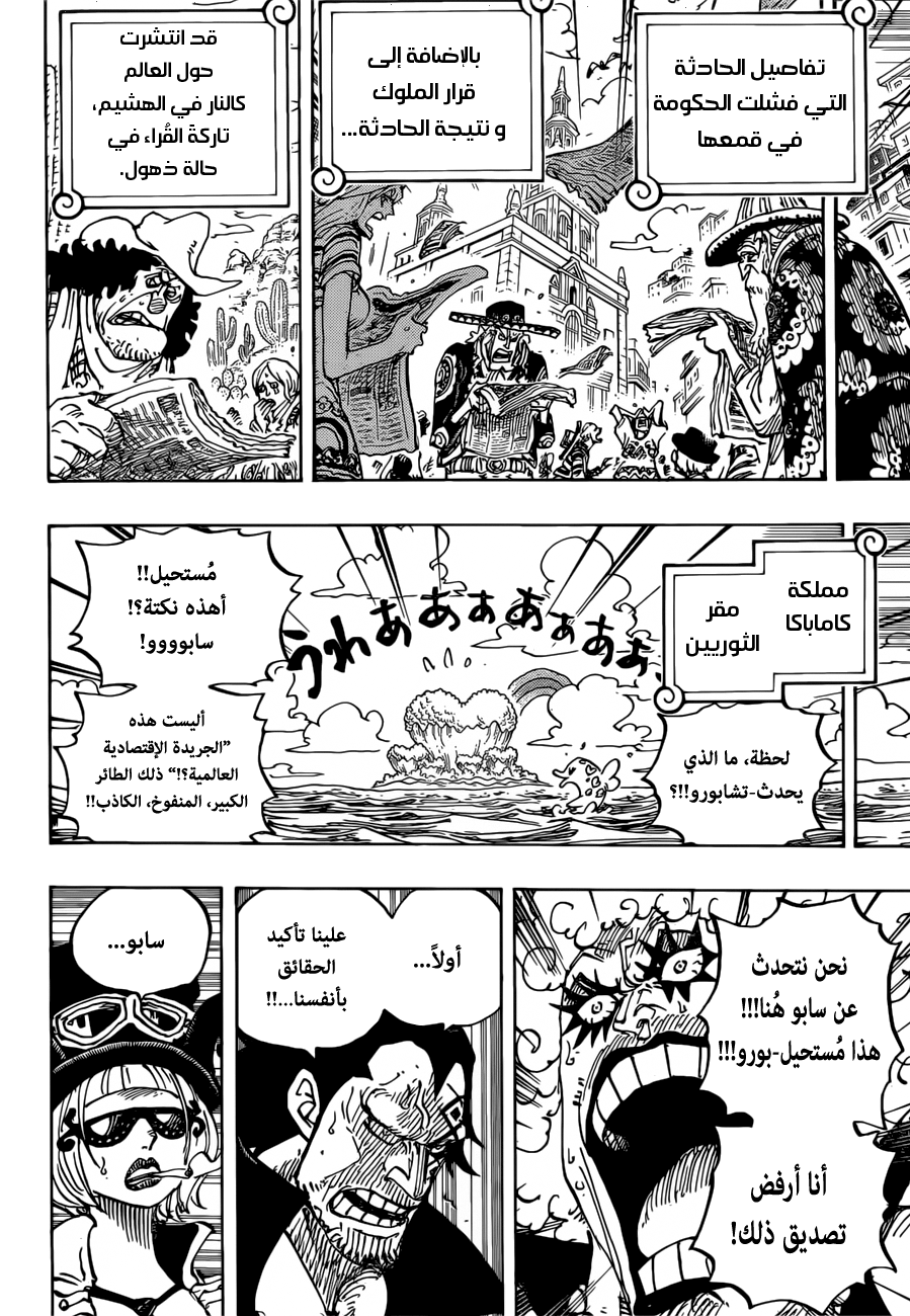 One Piece: Chapter 956 - Page 8