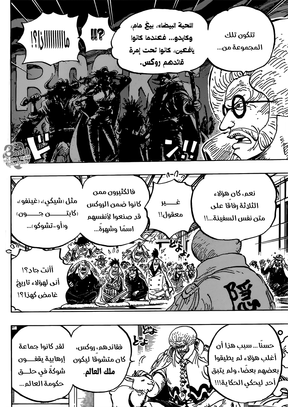 One Piece: Chapter 957 - Page 6