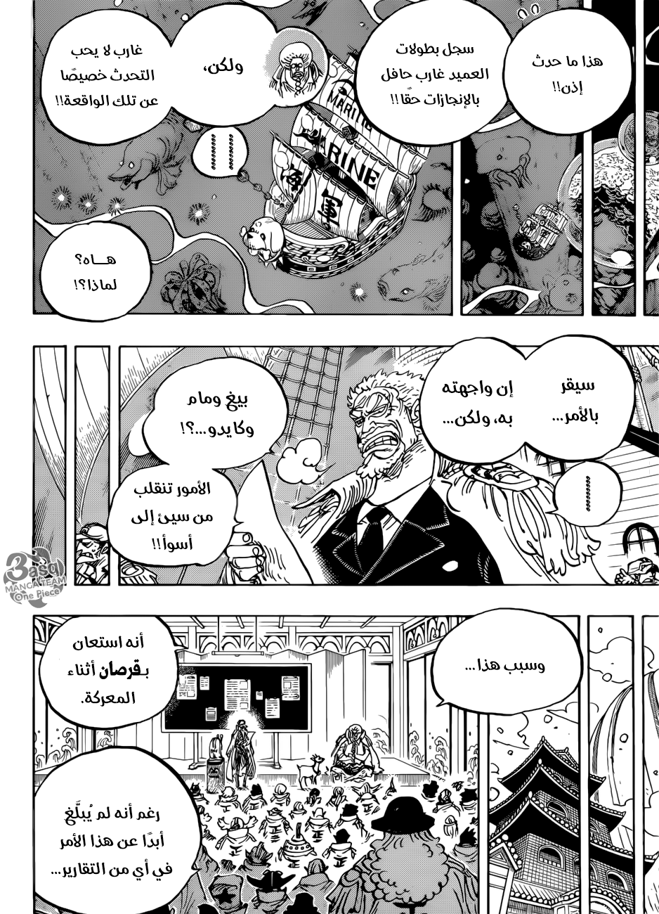 One Piece: Chapter 957 - Page 8