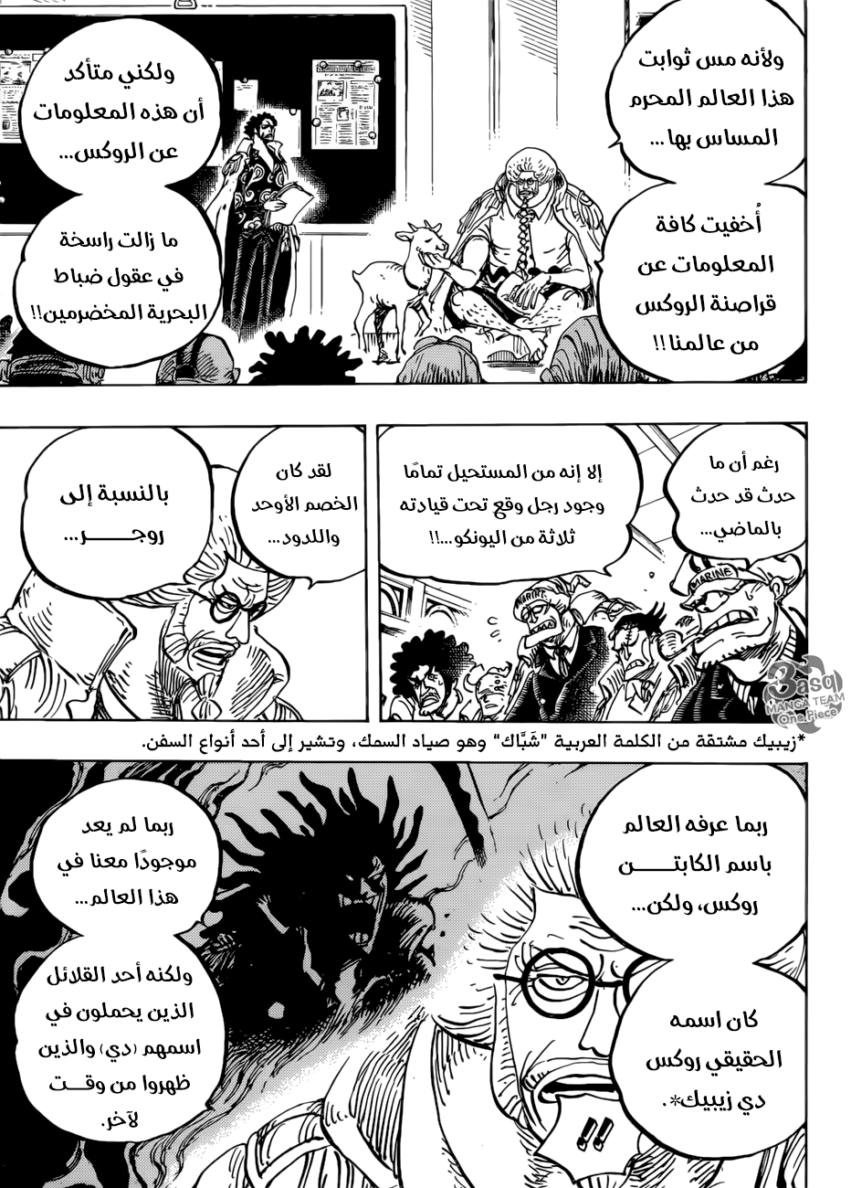 One Piece: Chapter 957 - Page 11