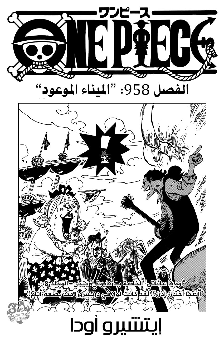 One Piece: Chapter 958 - Page 1