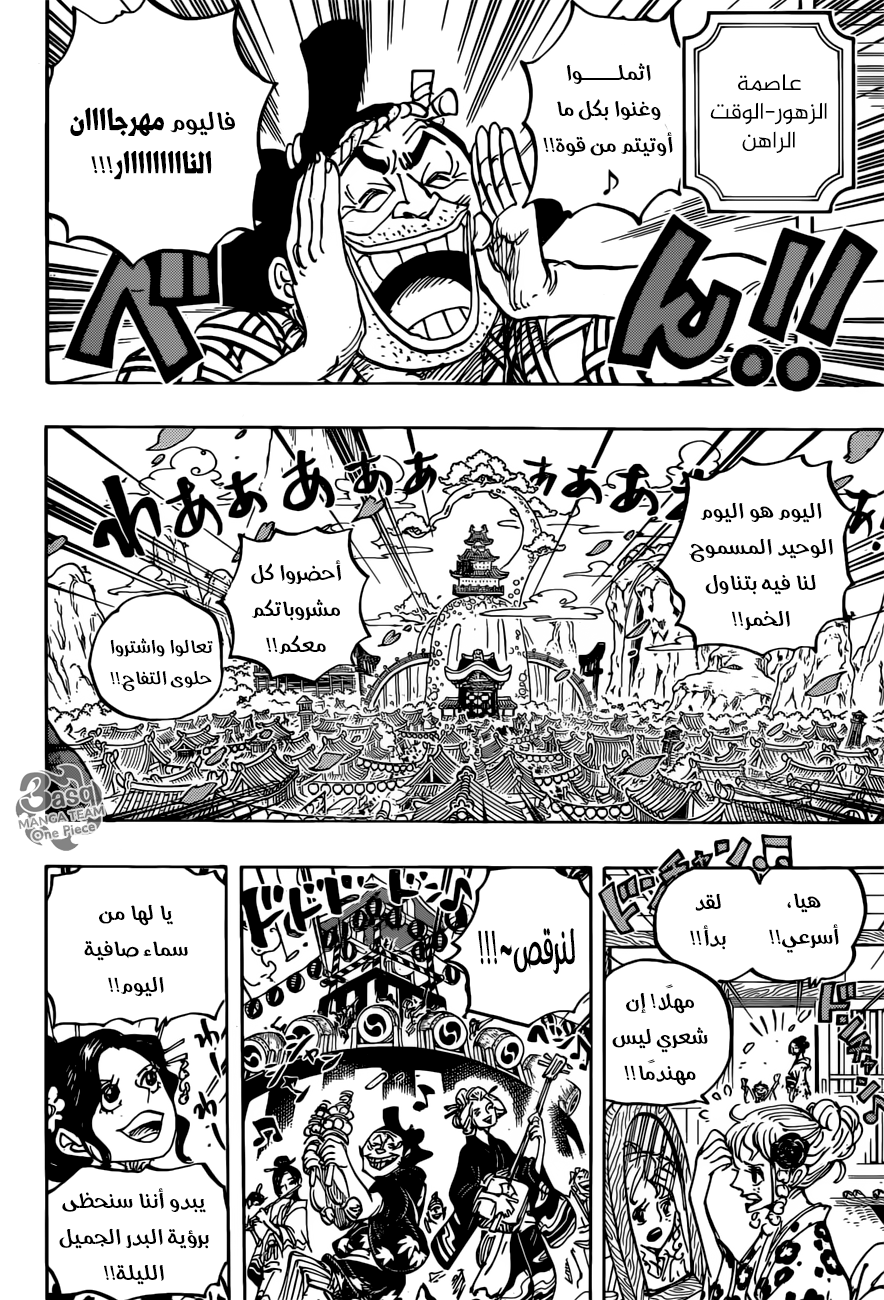 One Piece: Chapter 958 - Page 7