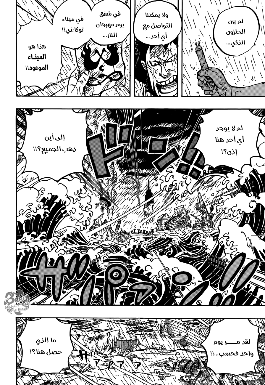 One Piece: Chapter 958 - Page 10
