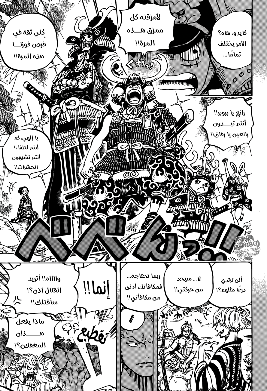 One Piece: Chapter 959 - Page 5