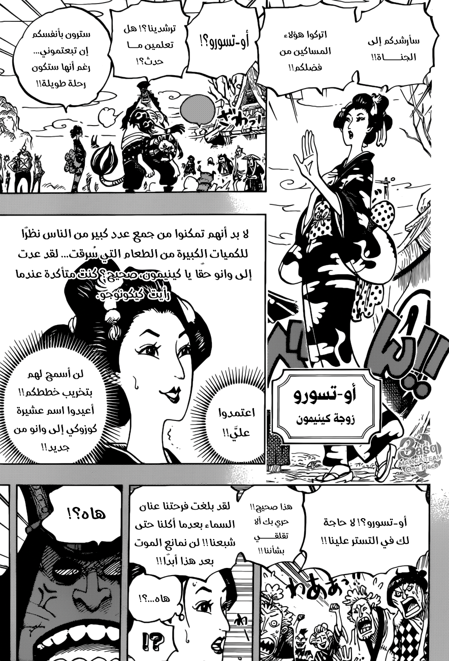One Piece: Chapter 959 - Page 9