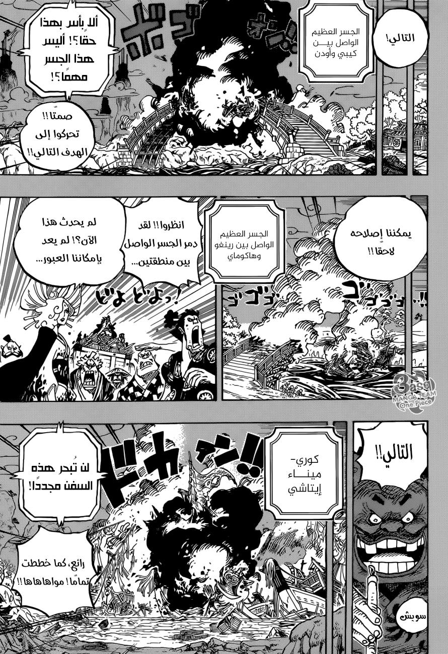 One Piece: Chapter 959 - Page 11