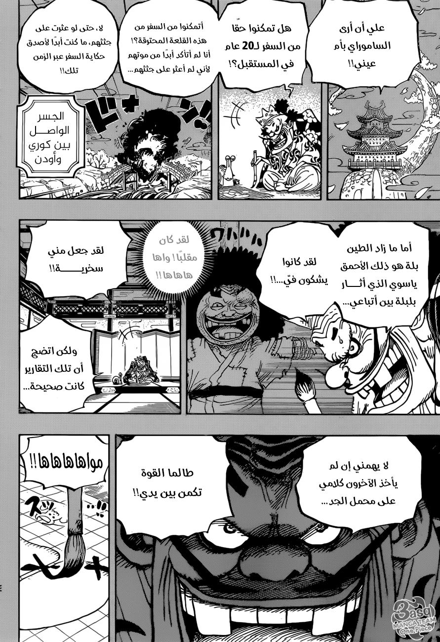 One Piece: Chapter 959 - Page 12