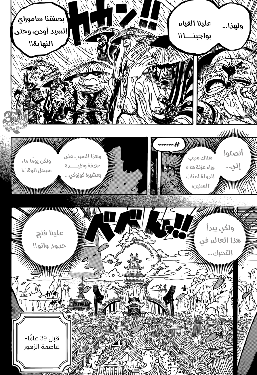 One Piece: Chapter 959 - Page 16