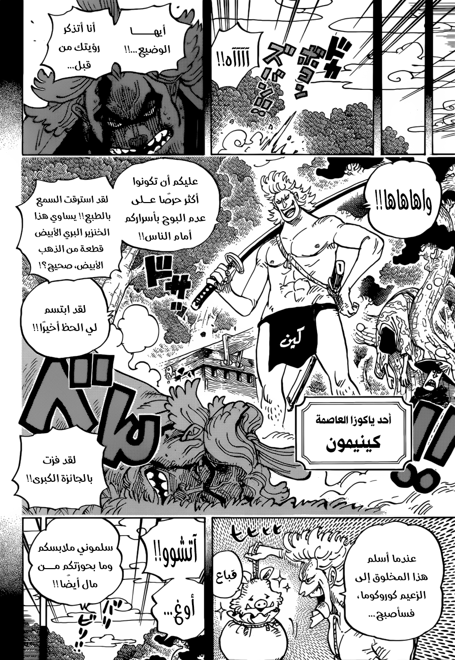 One Piece: Chapter 960 - Page 6
