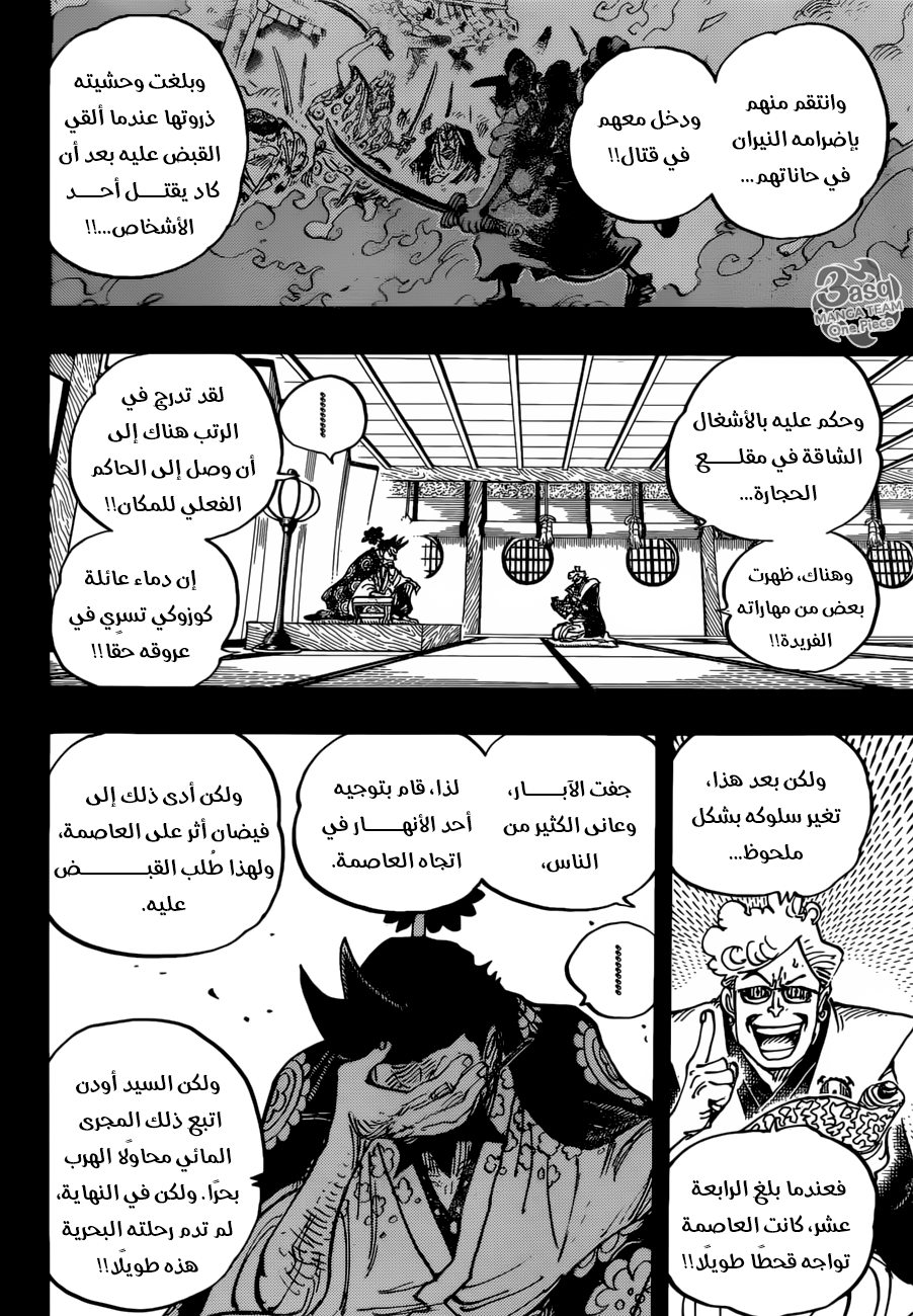 One Piece: Chapter 960 - Page 8