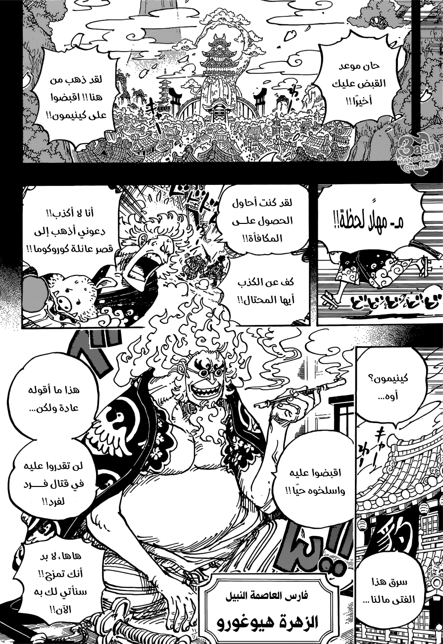 One Piece: Chapter 960 - Page 10