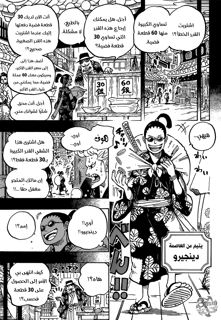 One Piece: Chapter 960 - Page 11