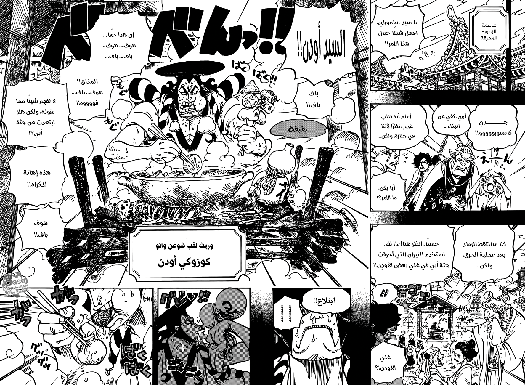 One Piece: Chapter 960 - Page 12
