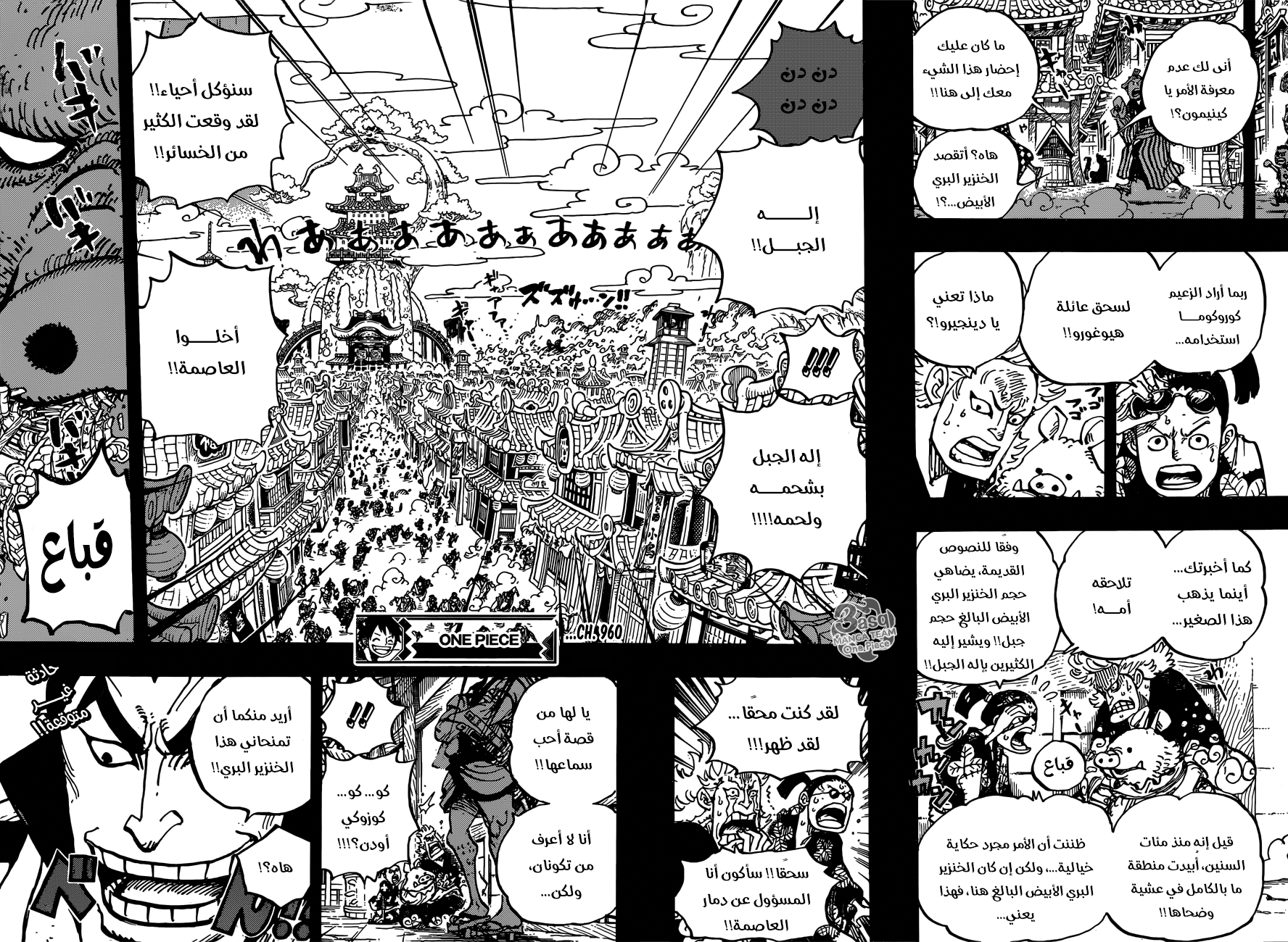 One Piece: Chapter 960 - Page 15