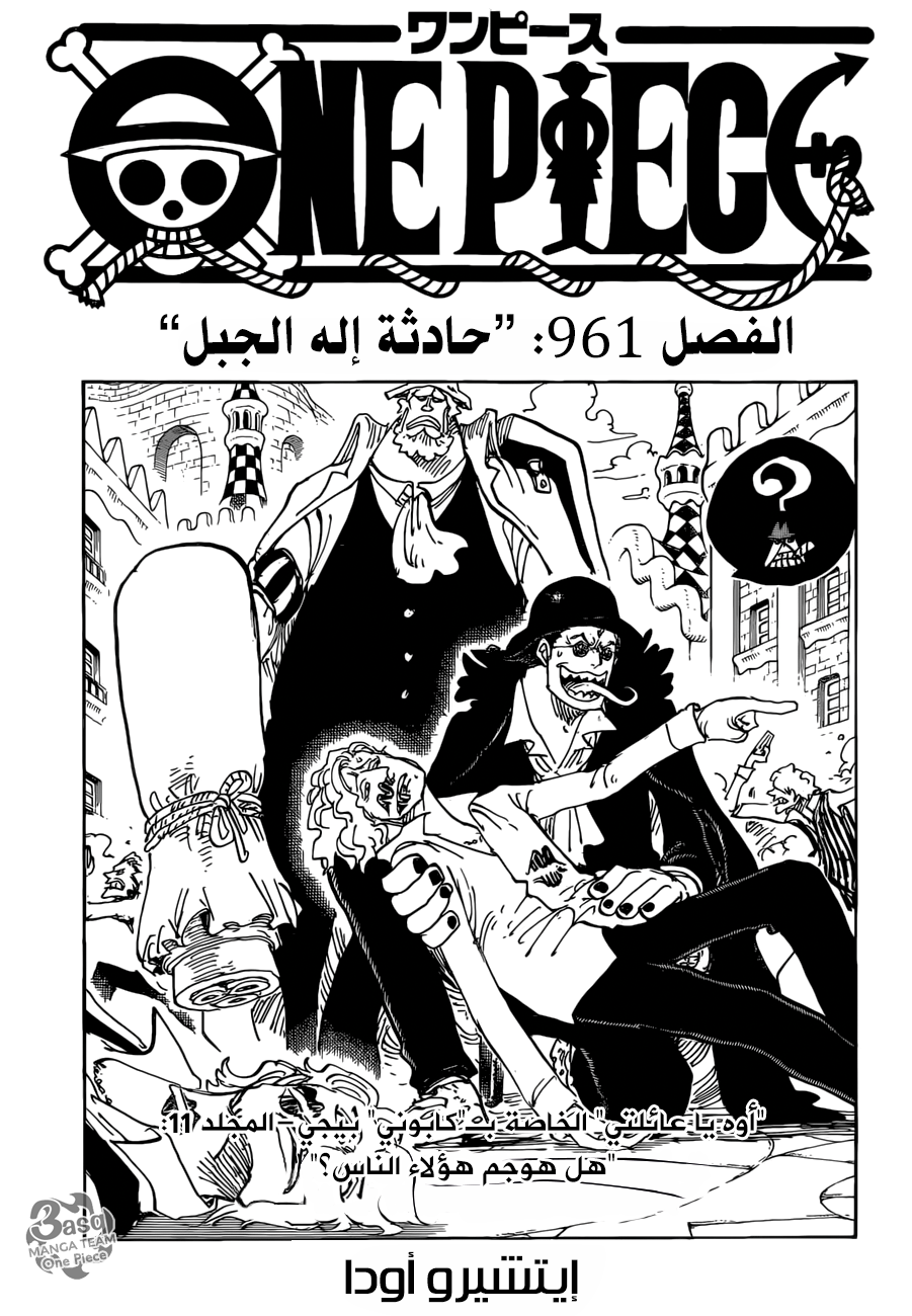One Piece: Chapter 961 - Page 1