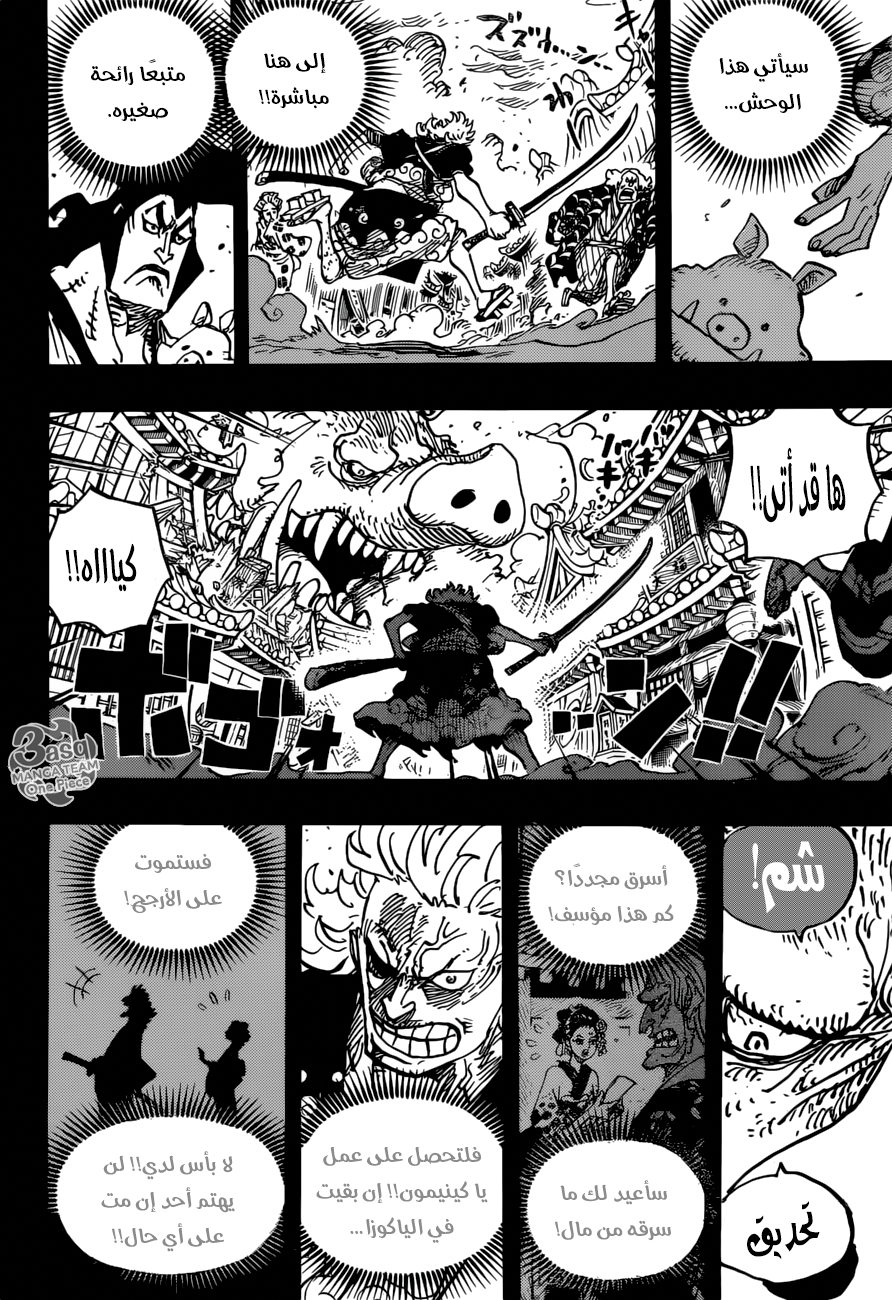 One Piece: Chapter 961 - Page 6