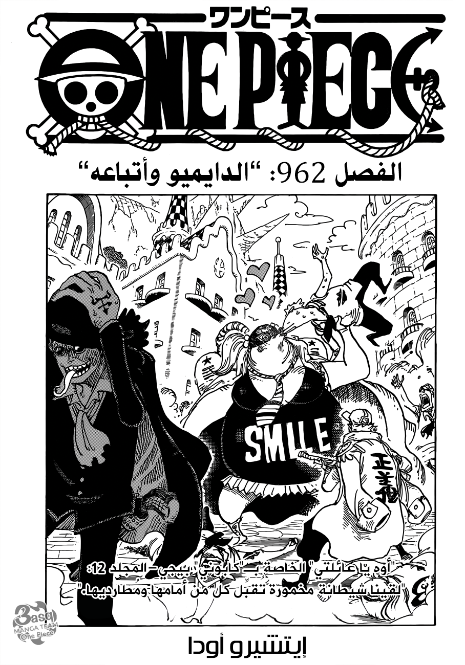 One Piece: Chapter 962 - Page 1