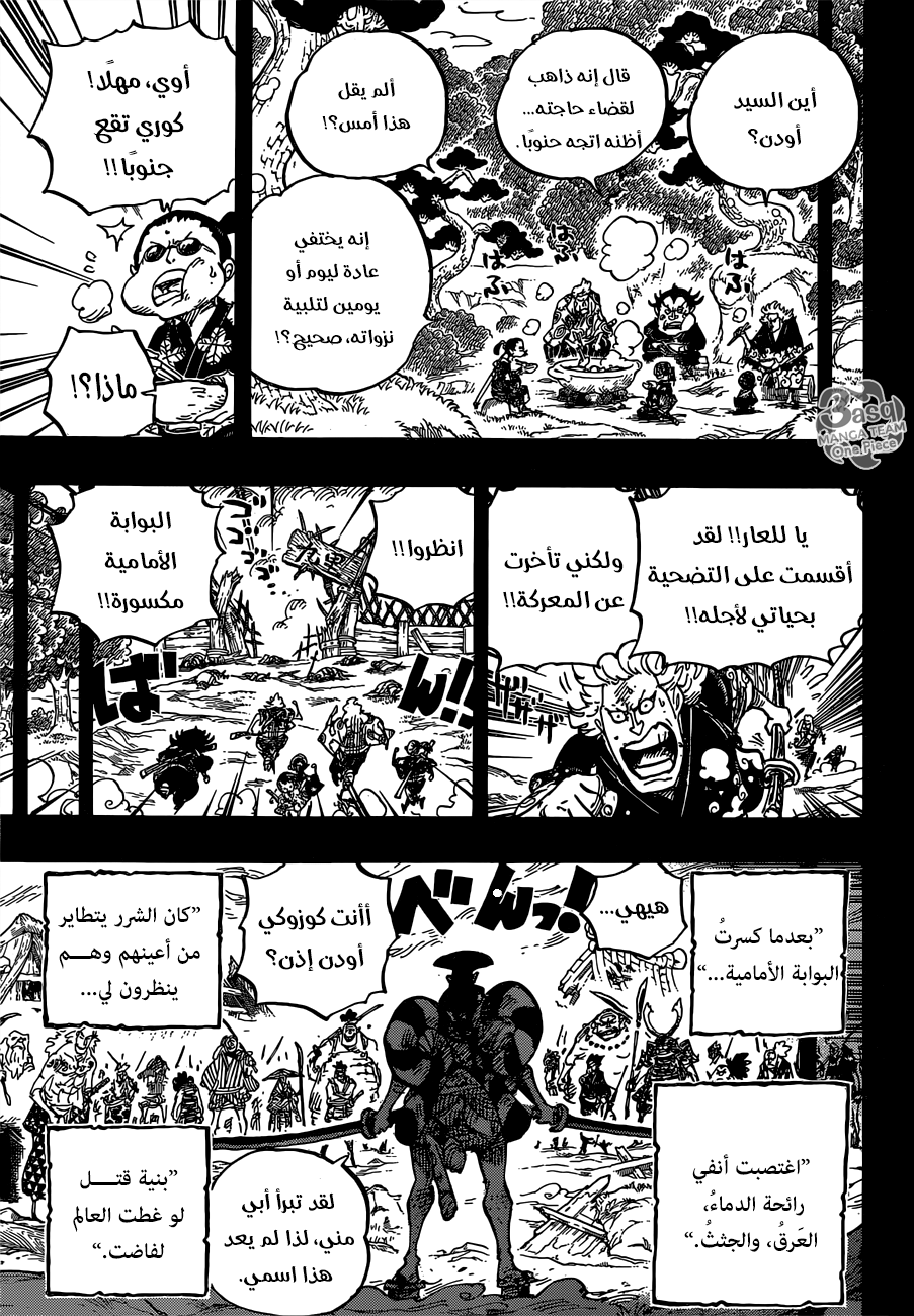 One Piece: Chapter 962 - Page 7